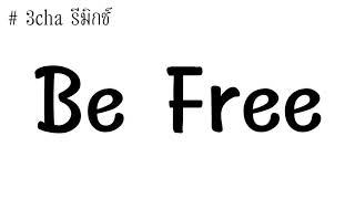 #เพลงแดนซ์ Be  Free