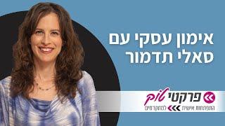 אימון עסקי עם סאלי תדמור