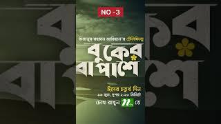 বাংলাদেশের সেরা ৫ টি নাটক  Top 5 natok । Bangladesher sera 5 ti natok। #m2writes7 #natokreview