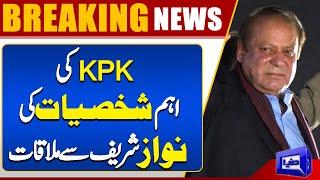 KPK Key Figures Meet Nawaz Sharif – Major Political Discussions Unfold | Dunya News