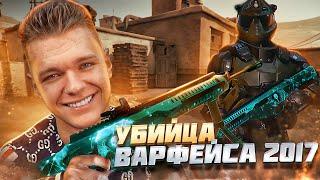 ВЗЯЛ САМУЮ ИМБОВУЮ ПУШКУ из 2017 ГОДА в 2024 ГОДУ в Warface! - Beretta ARX160