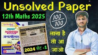 Class 12 Maths Unsolved Paper 2024 Set -1 ।। Class 12 Up Board Unsolved Paper Solution 2025