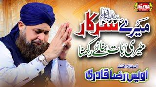 Owais Raza Qadri || Mere Sarkar Meri Baat Banaye Rakhna || Super Hit Kalams || Audio Juke Box