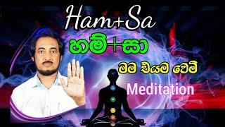 Ham Sa Meditation..| Deegoda kumara Gurudev