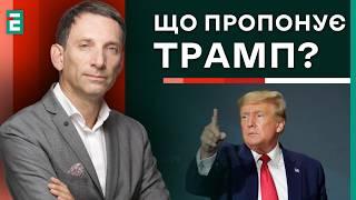 ️Портников: Трамп ШОКУЄ Путіна? Мирний план Трампа чи цікаво Кремлю? | Суботній політклуб