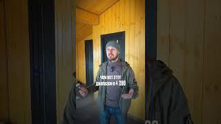 Этот дом может стоить 4 200 000  #модульный дом  #строительствожилья