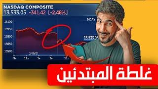 الاستثمار في الاسهم الامريكية من الهاتف | تعلم الربح من الانترنت