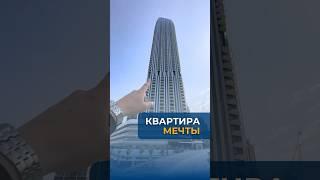 Квартира мечты в Дубае