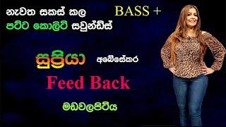 Supriya Abesekara | Feed Back | Madawalapitiya | Re Created Sounds