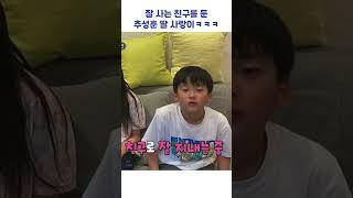 잘 사는 친구를 둔 추성훈 딸 사랑이 #shorts #아는형님