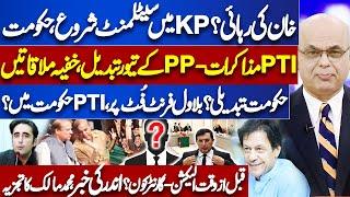 Imran Khan Release? | PP Gives Surprise to PMLN | Muhammad Malick Analysis on PTI, Govt Negotiations