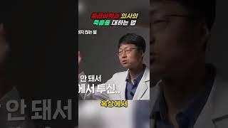 응급의학과 의사의 죽음을 대하는 법 #0232