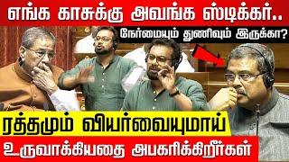 பாஜகவை பொளந்துகட்டிய கேரள எம்.பி ஜான் பிரிட்டாஸ்! | Dr. John Brittas' Sharp Attack On BJP | Modi