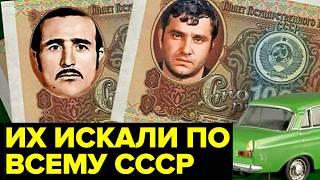 Никто и НИКОГДА в истории СССР не брал такой куш за один раз