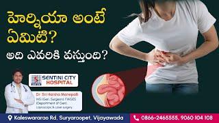 What Is Hernia? | Whom Does Hernia Mostly Effect? | Sentini City Hospital #sentinicityhospital