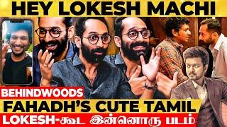 Lokesh மச்சி எப்படி இருக்க Vikram Release-க்கு அப்பறம் இப்பதான் பாக்குறேன்- Fahadh Faasil Interview