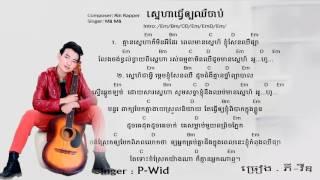 P-Wid-ស្នេហាធ្វើឱ្យឈឺចាប់(sneh ha tver oy chheu change)MaMa