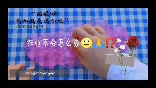 当代学生现状#音频yc：zz捞起月亮的渔夫 #素材来源：卡哇伊の粉fen