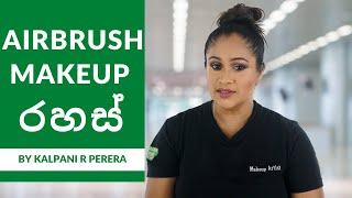 Airbrush Makeup Secrets in Sinhala - Q & A with Kalpani R Perera 2020| Makeup School- Srilanka