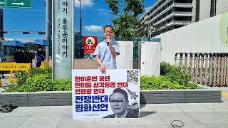 평화행동 나왔어요 #전쟁반대 #윤틀러 #퇴진