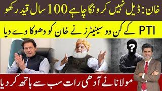 IK's msg: I’m ready to live 100 years in jail but not cheat my people |2 PTI senators betrayed IK