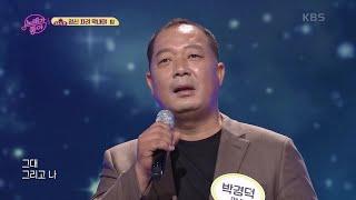 정신 차려 막내야 - 그대 그리고 나 [노래가 좋아] | KBS 211026 방송