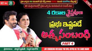 ప్రభు ఇష్టపడే ఆత్మ సంబంధి II PART - 4 II 30 - Oct - 24 II #Online #calvaryministries #live