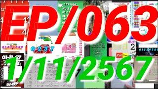 1/11/67 Subachok21 เทพบันลือฯ Byppp คนล่าฝัน สูตรตรงบน3ตัว คนวันอังคาร เจ๊ กลม เกตุนุติ แต้มคู่EP063