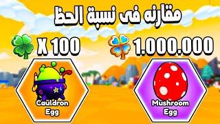 PETS GO  عملت مقارنه بين حظ البيضه العاديه و بيضة الهالوين من اقتراحات المتابعين