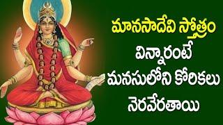 Manasa Devi Stotram | Latest Devotional Songs | Very Powerful Stotra For Good Health | Bhakti Songs