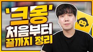 [1탄 크몽 가입하기]주부, 학생, 직장인도 하루 1시간 투자로 월 80만원 용돈 버는법 1탄 크몽 가입하기편 l 주부재테크, 직장인 부업 재테크, 학생용돈벌기