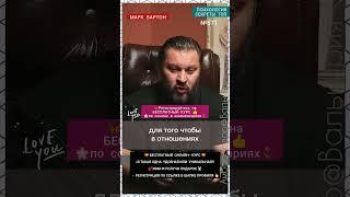№571️Хватит изменять мужчину️ М.БартонВопрос&О25.09.23