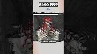 9~10장 스포있음 #리버스1999