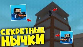 СЕКРЕТНЫЕ НЫЧКИ ОТ ПОДПИСЧИКОВ НА ЗОМБИ ВЫЖИВАНИЕ В БЛОК СТРАЙК #3 | Block Strike