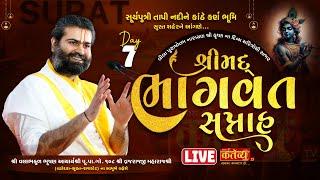 LIVE | ShriMad Bhagwat Katha || Shri Vrajrajkumarji VYO World || Surat, Gujarat || Day 07