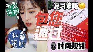 零基础教师资格证笔试 保姆级经验分享｜抢分秘籍｜FEIFEIWANG