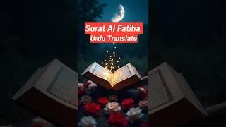 Surat Al Fatiha | Quran Urdu Translation | Part 1  #quran #shorts #surahfatiha