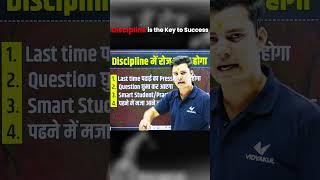Discipline is the key to Success #vidyakul #teamscience #shorts