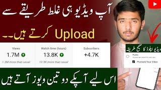 Youtube video upload karne ka sahi tarika | how to upload videos on youtube 2023 | YouTube Tips