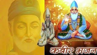 Satnam Satnam || kabir saheb bandagi||कबीर साहेब भजन-2019