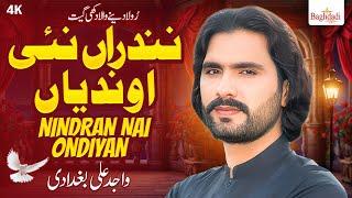 Nindran Nai Ondiyan Wajid Ali Baghdadi - Sad Song 2025 - Official Music Video - Baghdadi Production