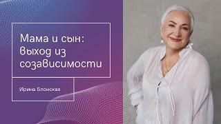 Созависимость в отношениях матери и сына: признаки, последствия и путь выхода