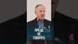 Про це не говорять - Іван Пендлишак
