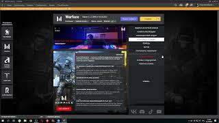 Один из Многих способов как играть в Warface Без VPN в 2022