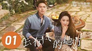 【去有风的地方】第1集 | 刘亦菲、李现主演 | Meet Yourself EP1 | Starring: Liu Yifei, Li Xian | ENG SUB