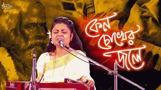 কেন চোখের জলে | Rabindra Sangeet | রবীন্দ্র সঙ্গীত | Bengali Music Directory