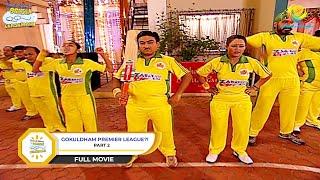 GOKULDHAM PREMIER LEAGUE ! I FULL MOVIE | PART 2 I Taarak Mehta Ka Ooltah Chashmah | तारक मेहता