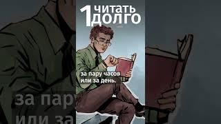 Разрушаем мифы: читать - это нескучно.