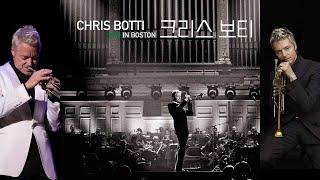 [재즈이야기 #242] ️ #크리스보티 #chrisbotti My One and Only Love I've Got You Under My Skin