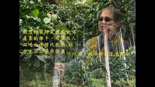 20191209東台灣online咖啡翻轉花蓮重光部落-戴豐秋